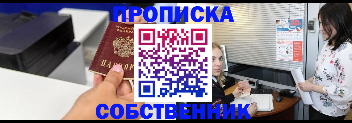 прописка для школы в Сергиевом Посаде