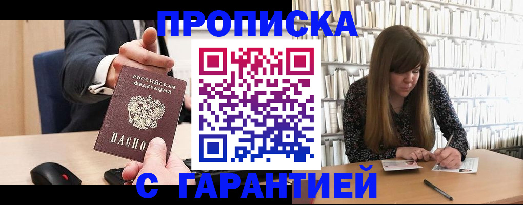 прописка паспорт в Сергиевом Посаде