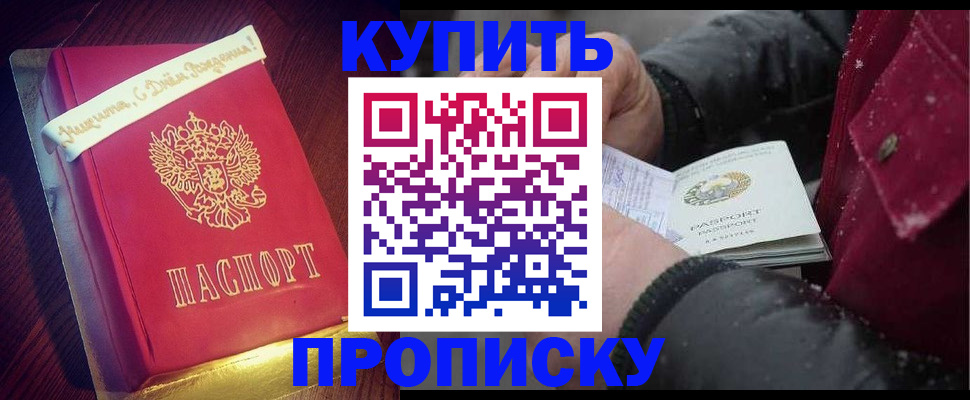 прописка гарантия в Сергиевом Посаде